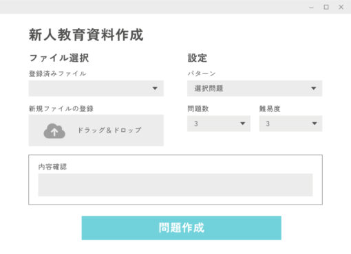教育資料から問題をAIが自動で生成。<br>AIを用いた自動言語処理技術